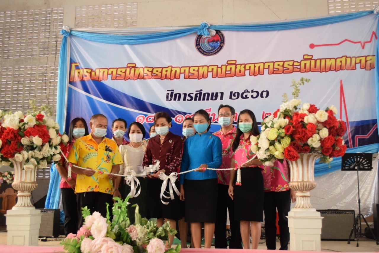 นิทรรศการวิชาการ๒๕๖๓