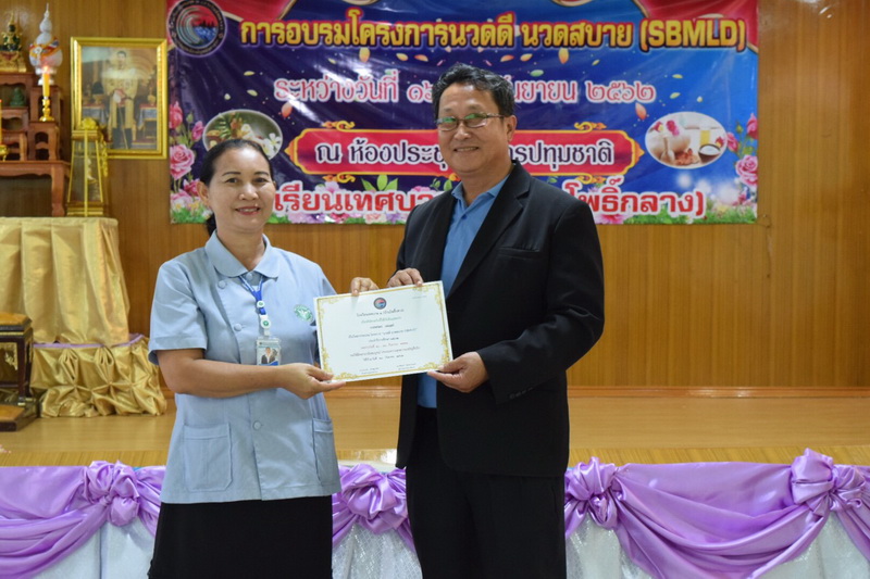 โครงการนวด SBMLD